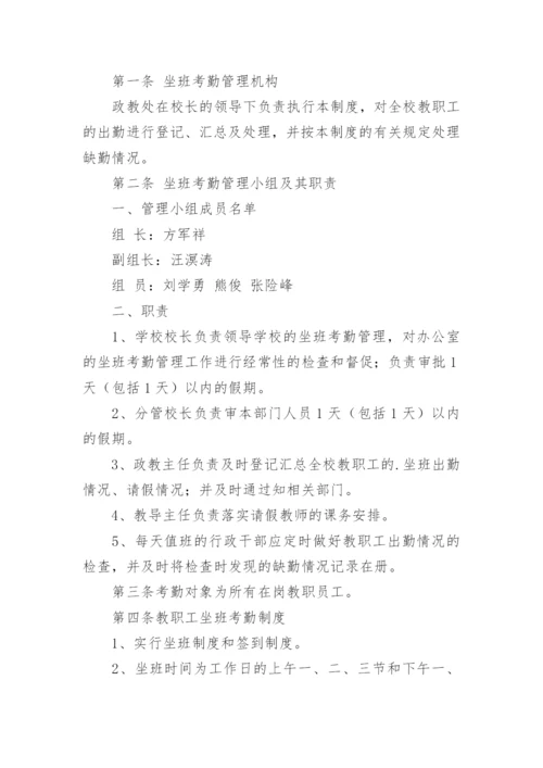 学校坐班考勤制度.docx