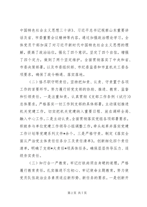 机关党支部述责暨换届工作报告.docx