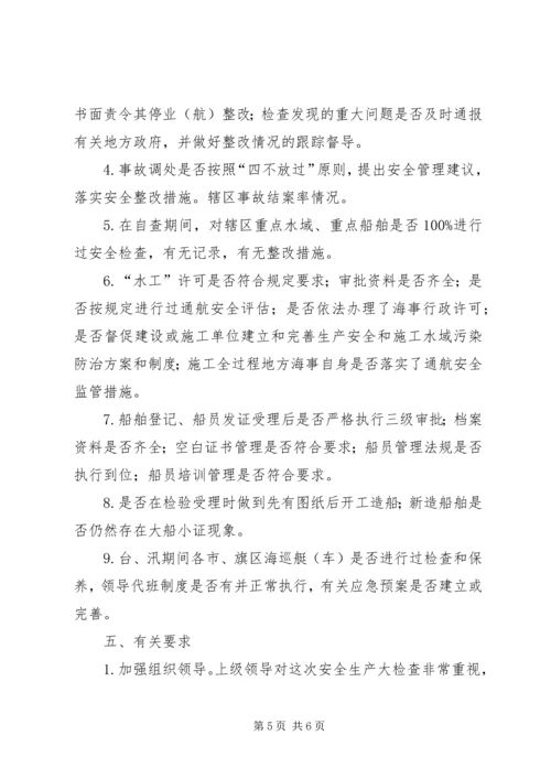 交通运行安全专项检查工作方案.docx