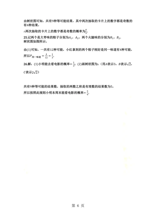 最新度第一学期北师大版九年级数学上册 第三章 概率的进一步认识 单