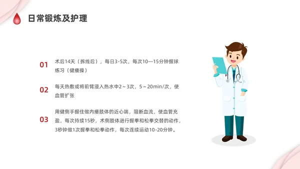 红色剪纸插画动静脉内瘘的护理培训PPT护理查房