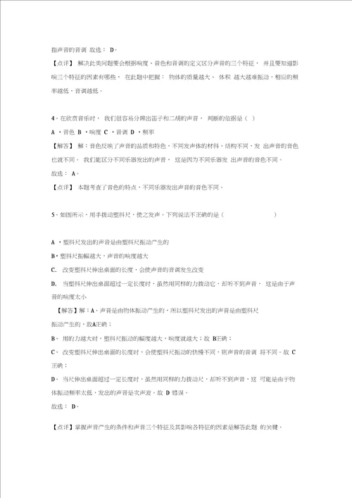 基础练习超声与次声物理沪科八年级全一册