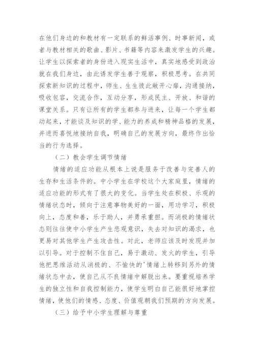 浅谈当前中小学思想品德教育教学方法的改进论文.docx