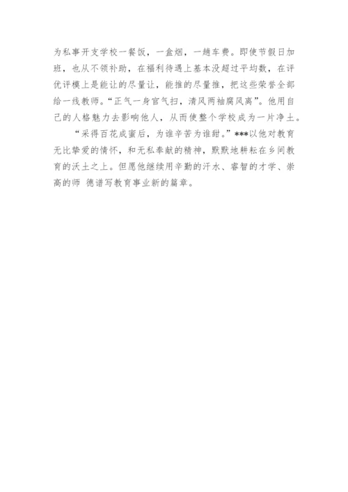 初中校长先进事迹材料.docx