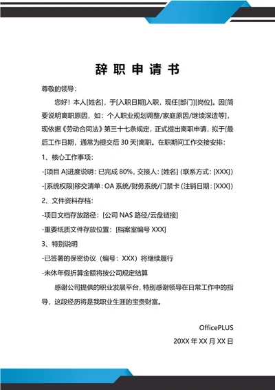 通用辞职申请书