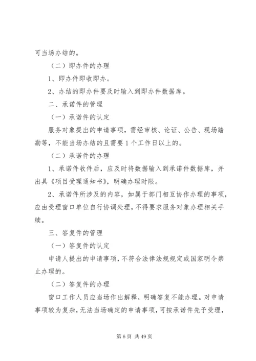 行政服务中心工作人员守则_1.docx