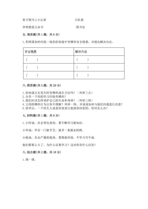 2022部编版三年级上册道德与法治期末测试卷及完整答案（夺冠系列）.docx