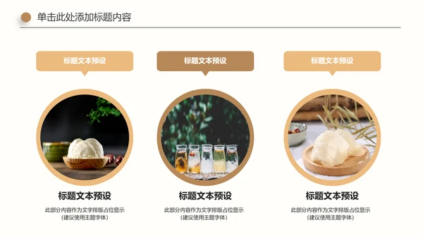 珍贵养生滋补养生燕窝动态PPT模板