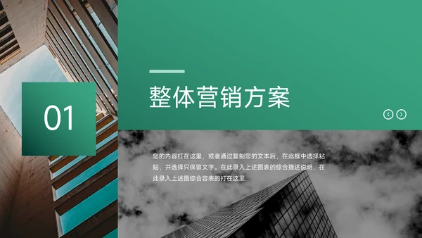 绿色渐变多图品牌营销策划PPT模板