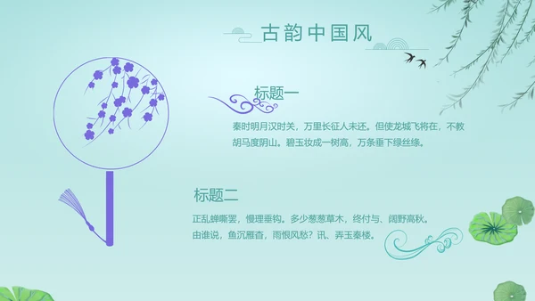 中国风诗歌古诗词书法教育培训动态PPT模板
