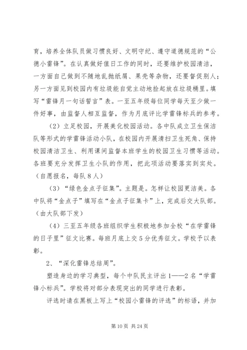 黄桥二小学雷锋活动实施方案.docx