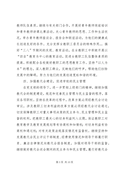 篇一：XX年度教育工会工作计划.docx