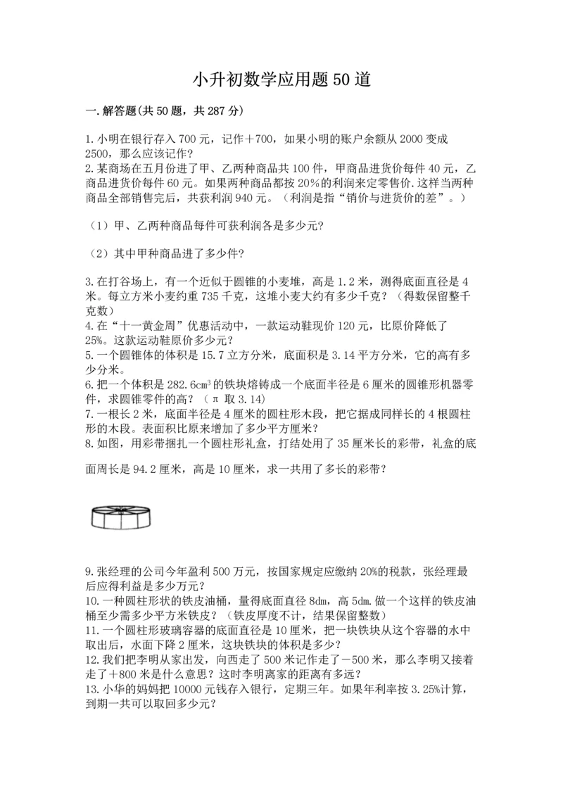 小升初数学应用题50道带答案（夺分金卷）.docx