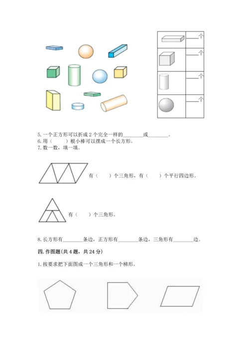 苏教版一年级下册数学第二单元 认识图形（二） 测试卷精品【达标题】.docx