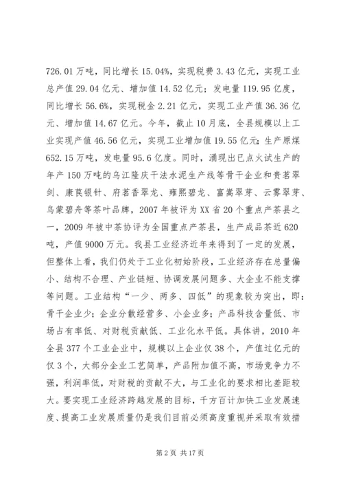 局长在工业发展推进会发言.docx