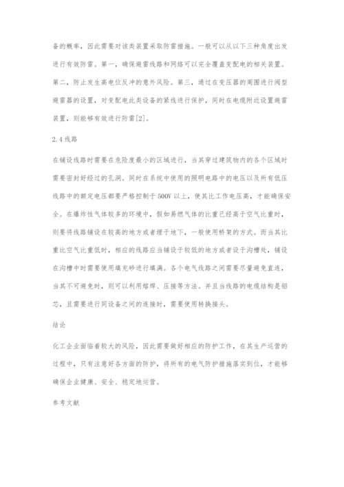刍议化工企业的电气安全设计.docx