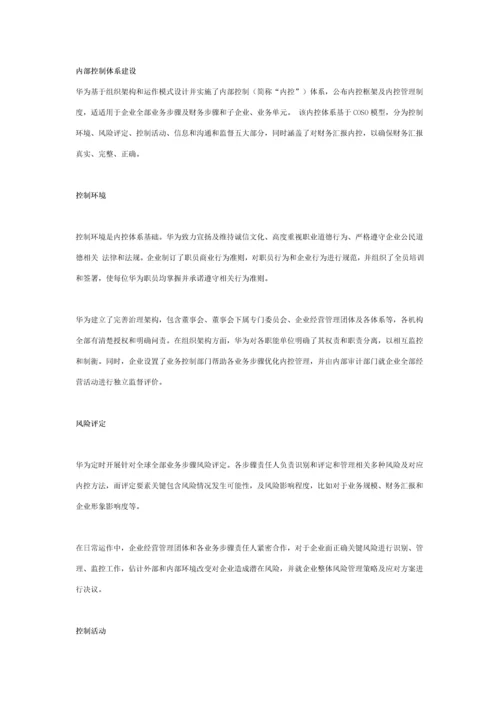 华为决策综合体系组织结构.docx