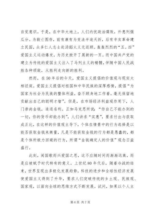 关于爱国主义的演讲稿 (2).docx