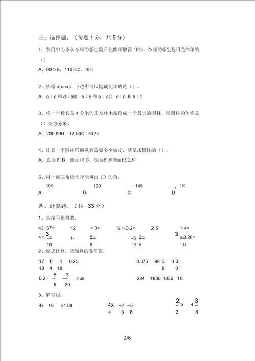 2021年冀教版六年级数学上册期中试卷及答案一套