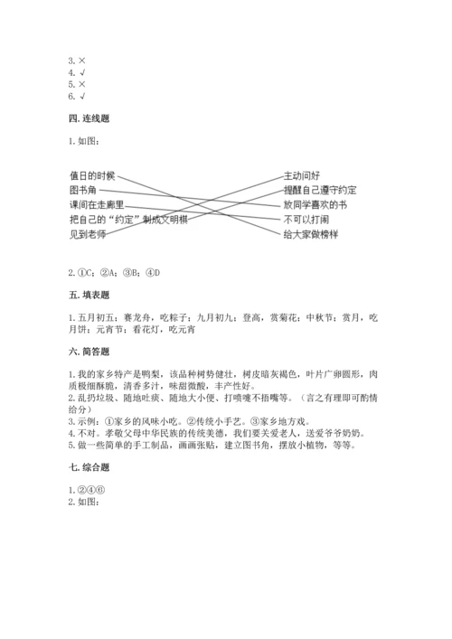 新部编版二年级上册道德与法治期末测试卷及参考答案【模拟题】.docx