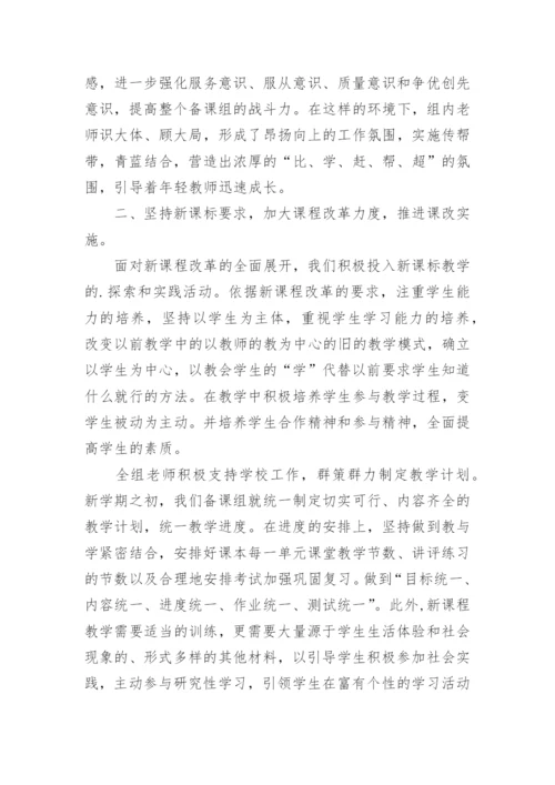 高一历史备课组总结.docx