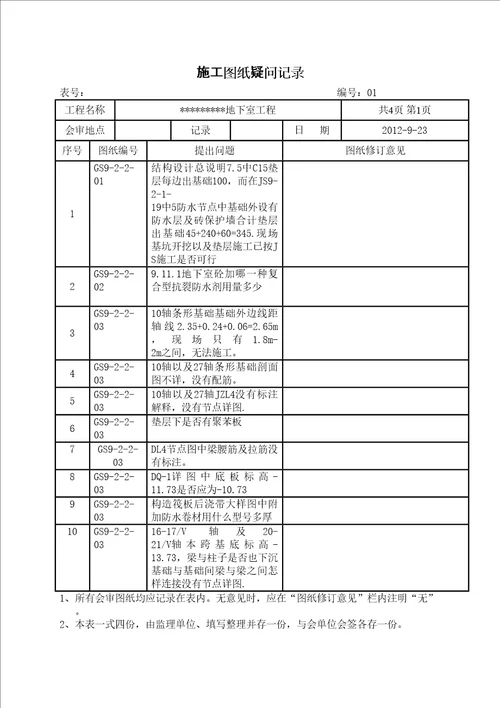 图纸答疑格式