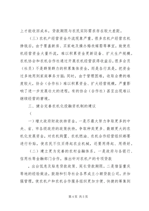 四川调研投融资中心报告 (4).docx