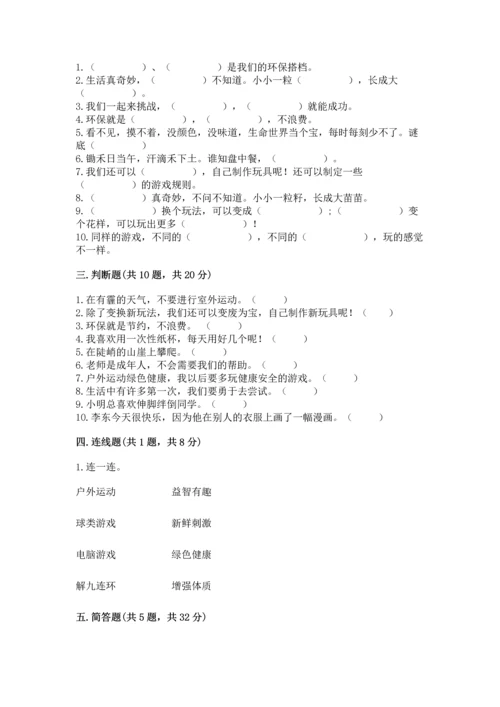 部编版二年级下册道德与法治期末考试试卷附答案【综合卷】.docx