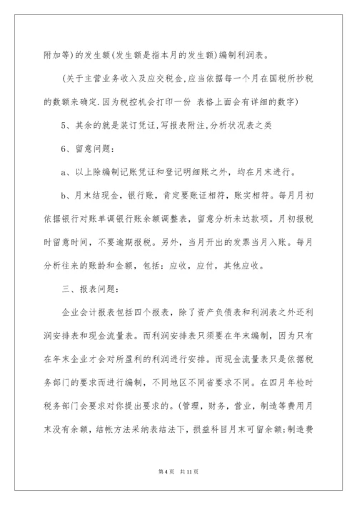 会计帐务处理流程.docx