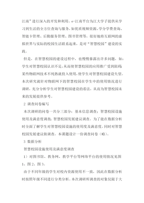 智慧校园汇报材料.docx