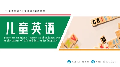 简约少儿英语培训儿童教育培训PPT模板