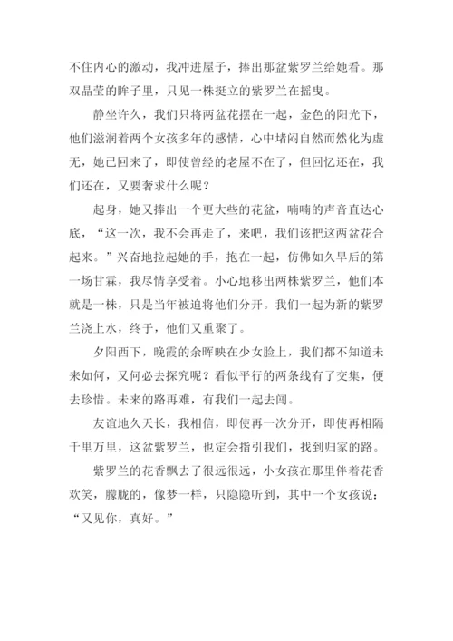 又见你真好作文800字.docx