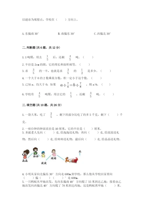 2022人教版六年级上册数学期末测试卷（考点梳理）.docx