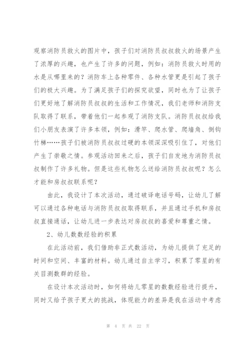 数学打电话教学设计.docx