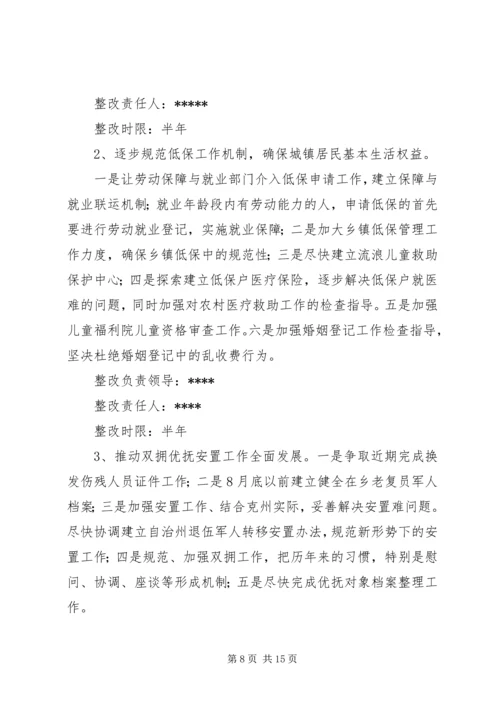 部门整改提高阶段整改方案及措施((荐).docx