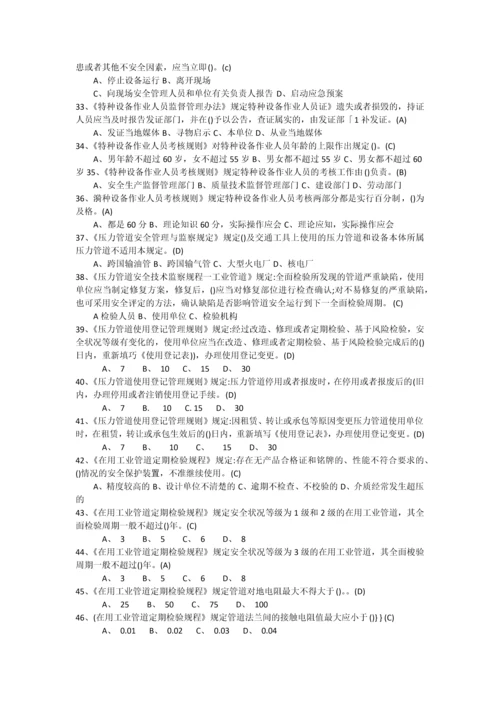 压力管道巡检维护作业人员练习题库含答案.docx