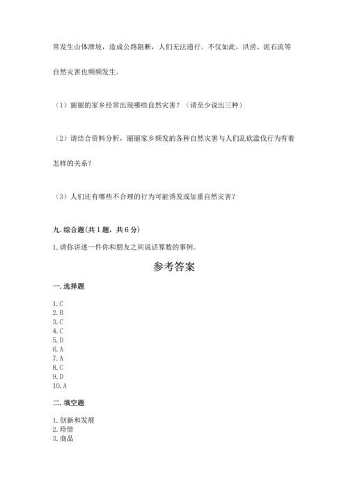部编版四年级下册道德与法治 期末测试卷精品【全优】.docx
