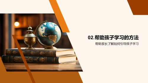 引导孩子高效学习