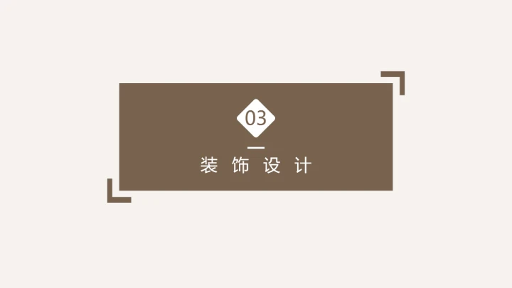 室内设计房屋新房装修设计方案PPT模版1