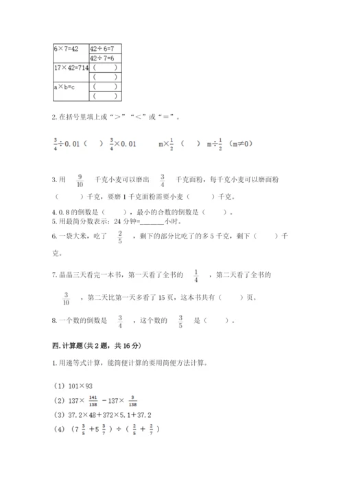 冀教版五年级下册数学第六单元 分数除法 测试卷推荐.docx