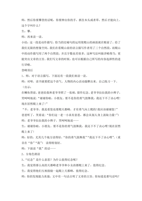 统编版语文四上第五单元 以手写我心，彩笔绘生活 大单元解读及习作教学设计