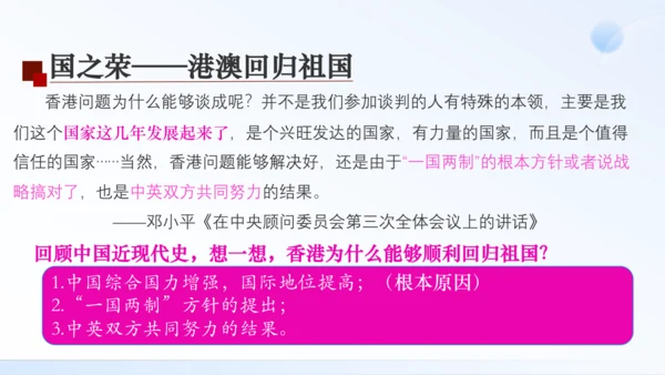第13课 香港和澳门回归祖国 课件（共35张PPT）