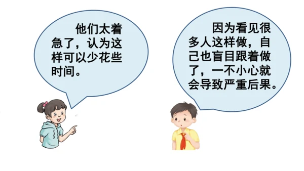 9生活离不开规则第二课时课件（49张PPT)