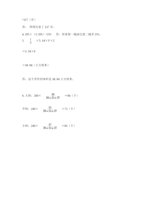 甘德县六年级下册数学期末测试卷（精品）.docx