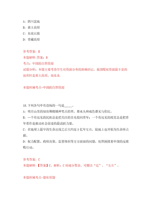 浙江宁波市镇海区社会矛盾纠纷调处化解中心公开招聘2人模拟试卷附答案解析9