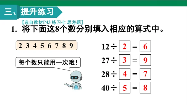 人教版（2023春）数学二年级下册4 表内除法（二） 练习课课件（25张PPT)