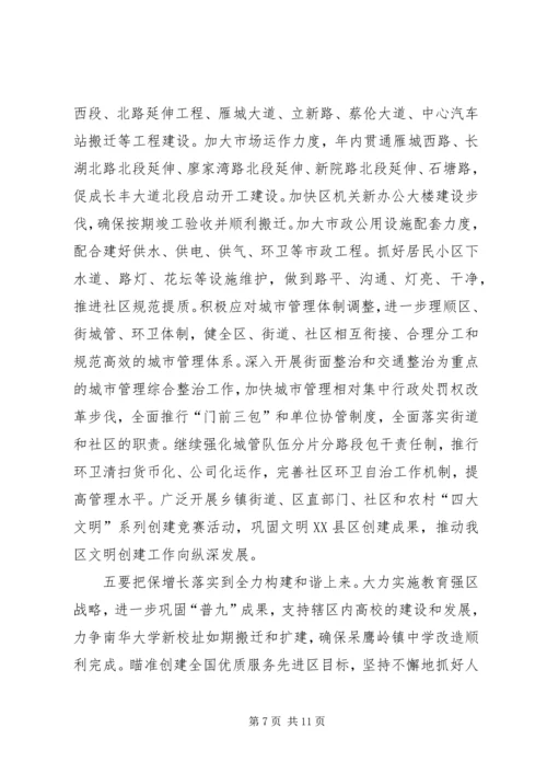 区委经济工作大会领导发言范文 (2).docx