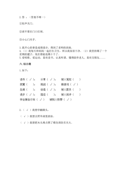 部编版二年级下册道德与法治 期末考试试卷含完整答案（名师系列）.docx