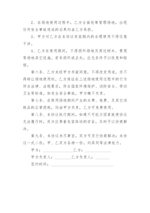 无偿提供场地使用协议.docx