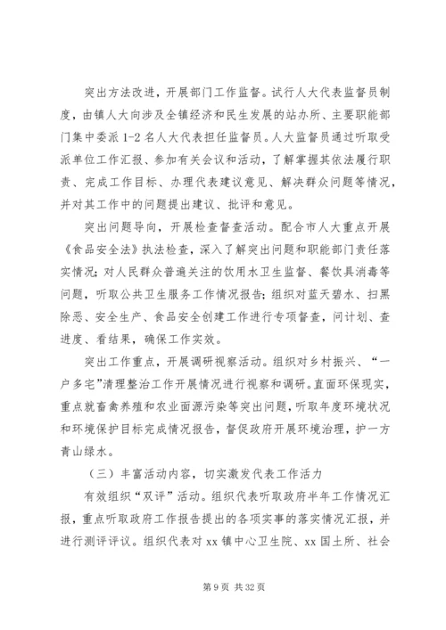 人大某年总结精选5篇.docx